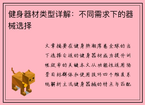 健身器材类型详解：不同需求下的器械选择